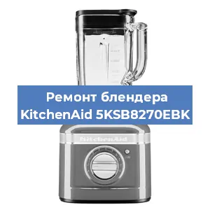Замена предохранителя на блендере KitchenAid 5KSB8270EBK в Ростове-на-Дону